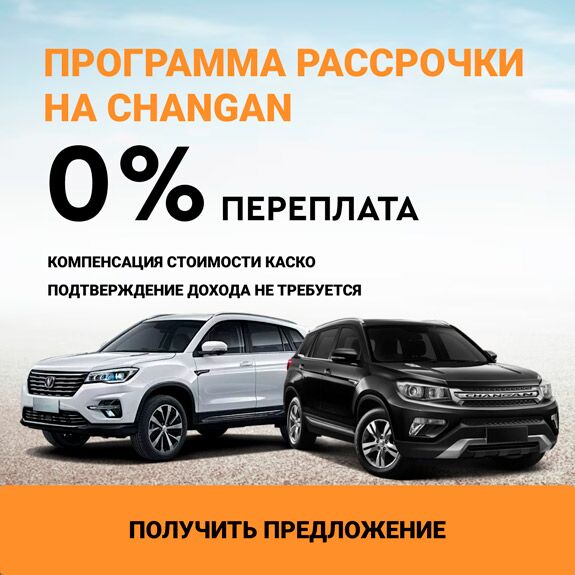 changan баннер рассрочка моно 2 (v2)